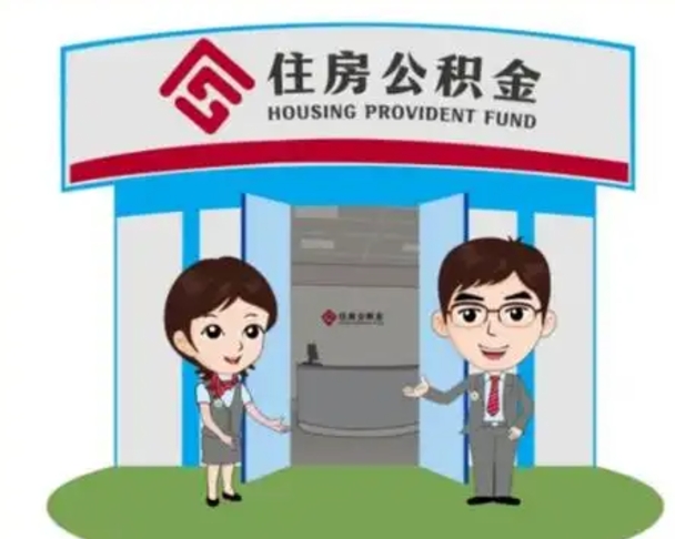 商水公积金怎么退出来在哪里退（怎样退公积金）